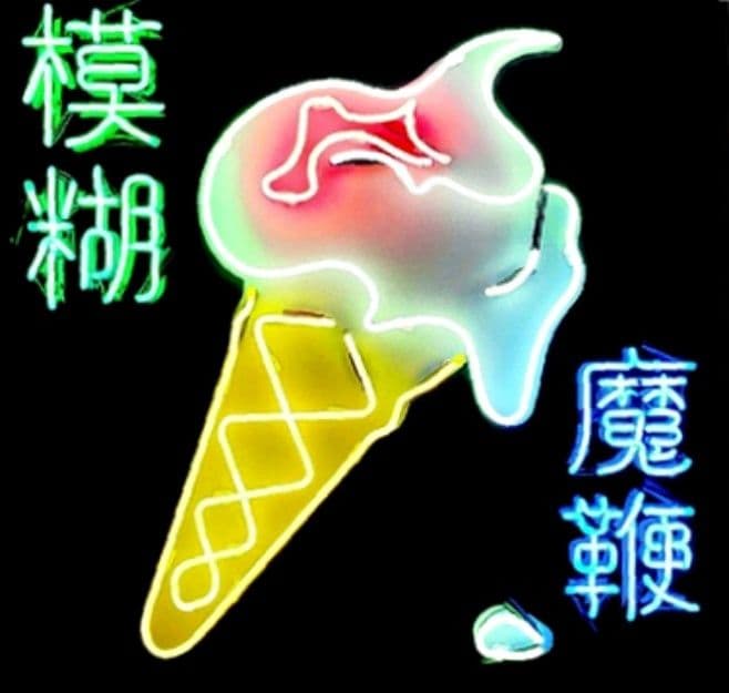 Blur - The Magic Whip